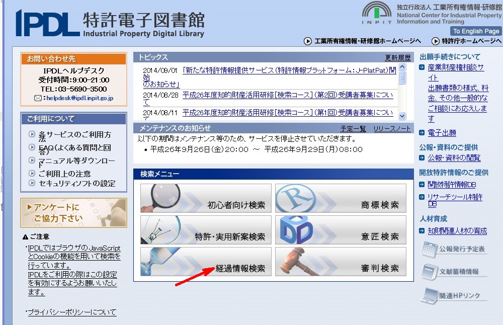 原簿を取らずに商標権の状態を確認する方法の画像1