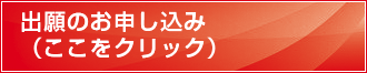  格安費用の商標登録専用サイト　特徴